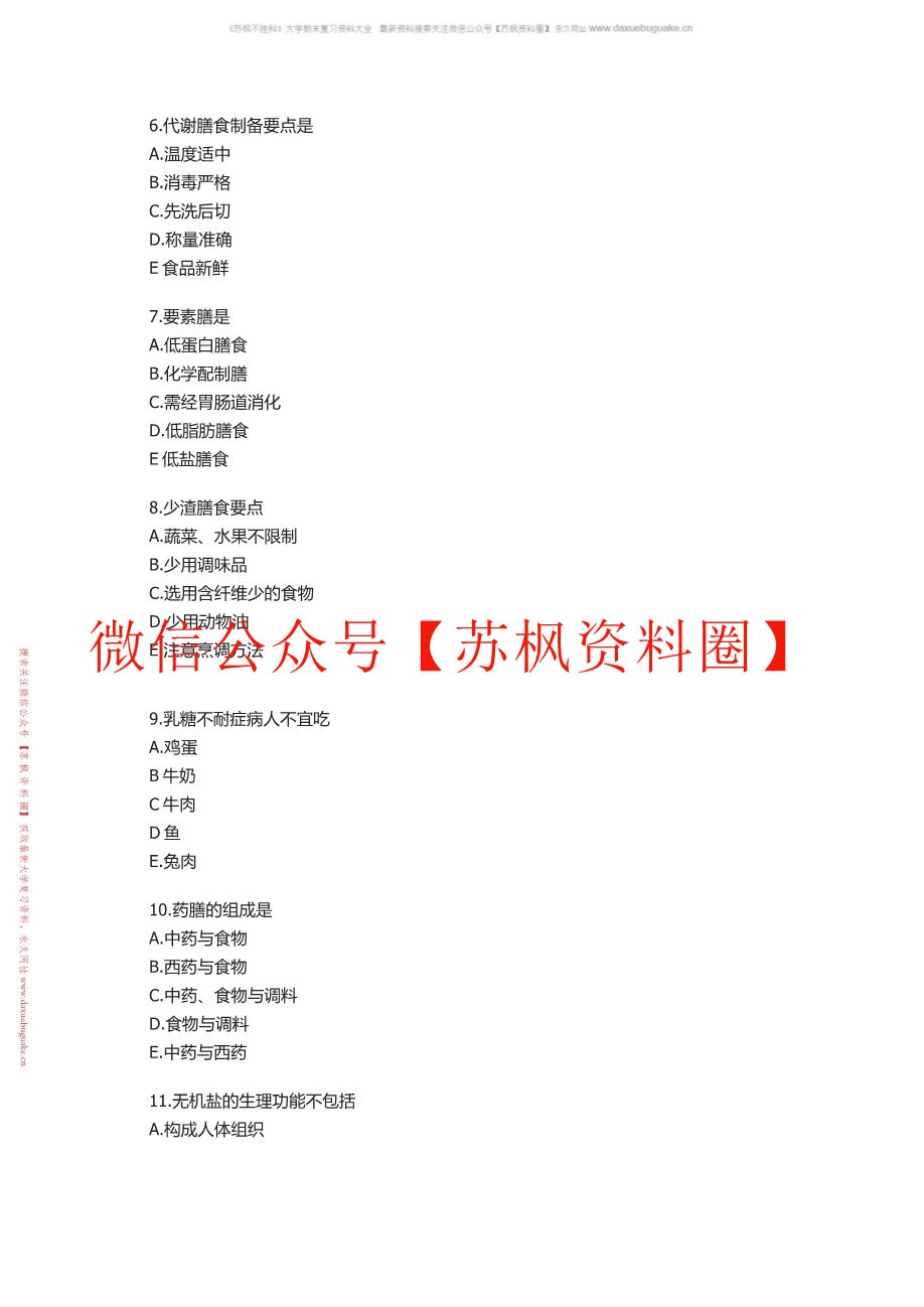 护理营养学